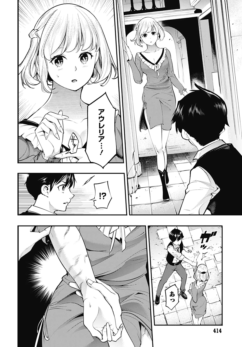 終末のハーレムファンタジア 第30話 - Page 6