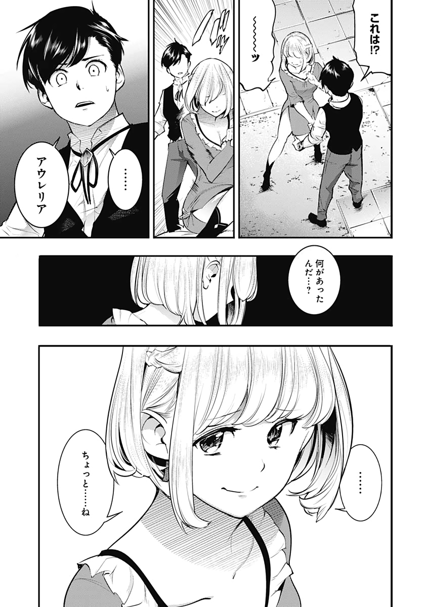 終末のハーレムファンタジア 第30話 - Page 7