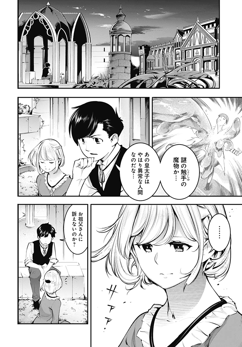 終末のハーレムファンタジア 第30話 - Page 8