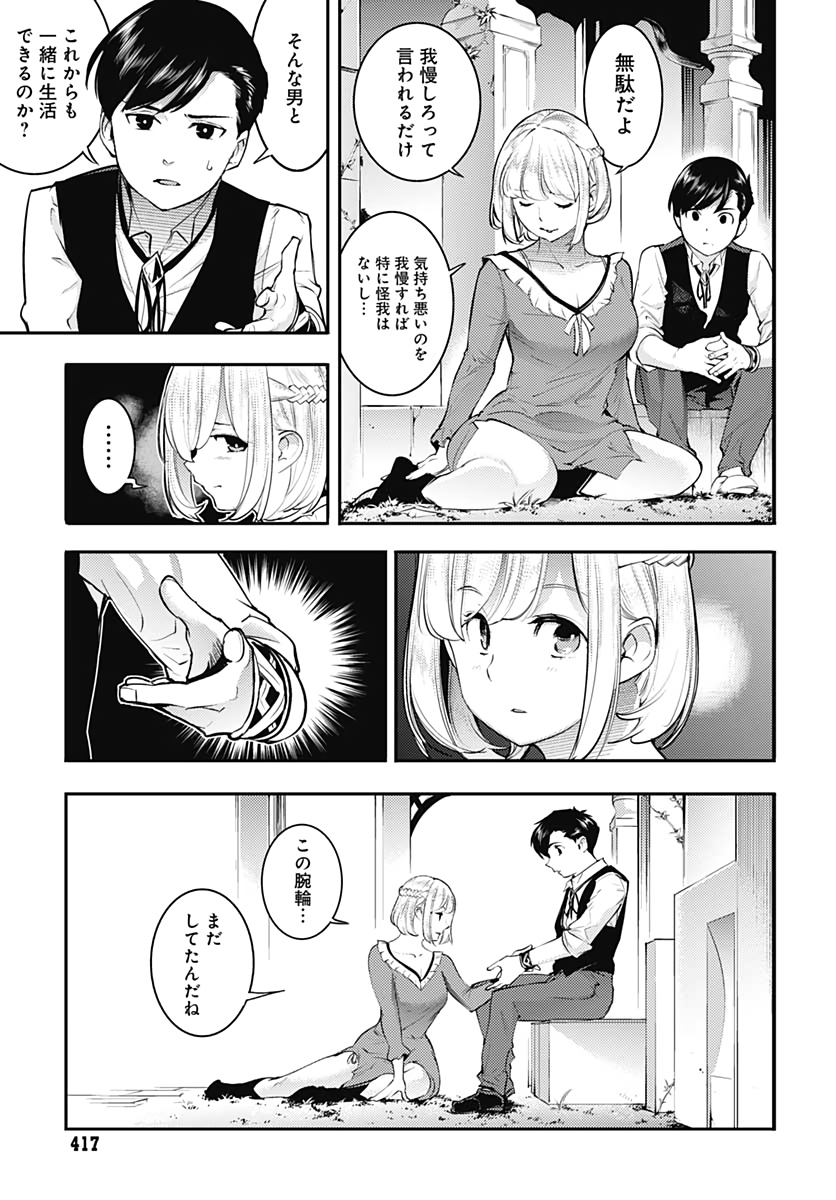 終末のハーレムファンタジア 第30話 - Page 9