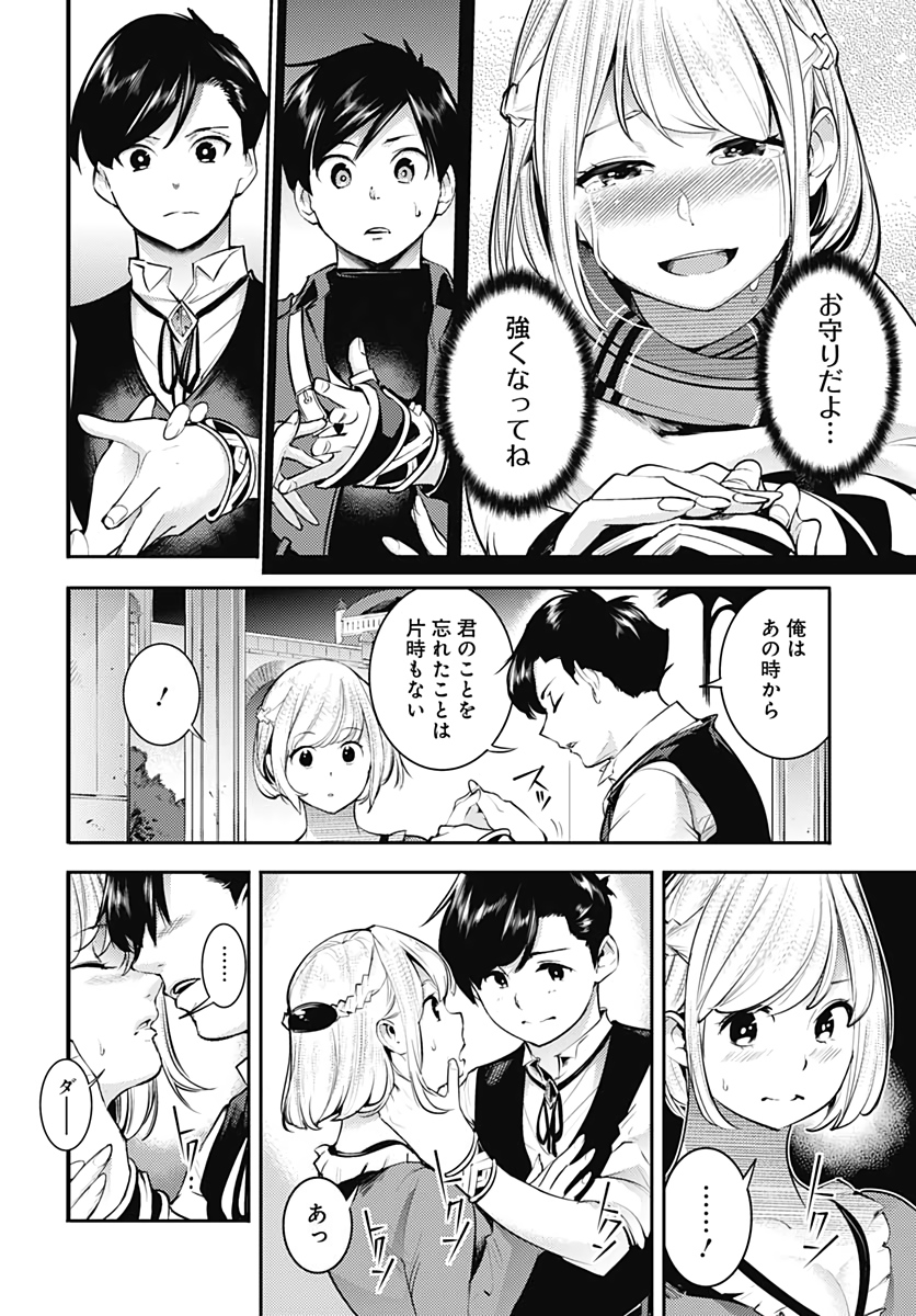 終末のハーレムファンタジア 第30話 - Page 10