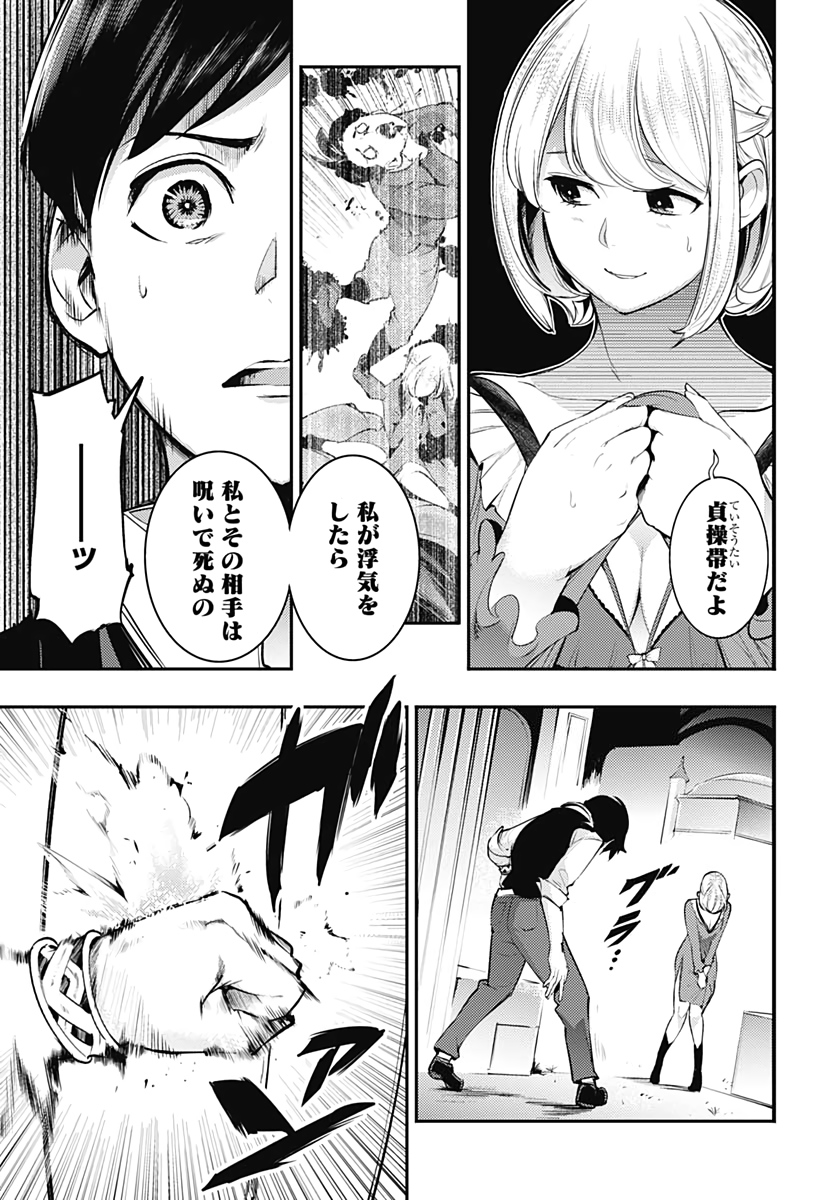 終末のハーレムファンタジア 第30話 - Page 13