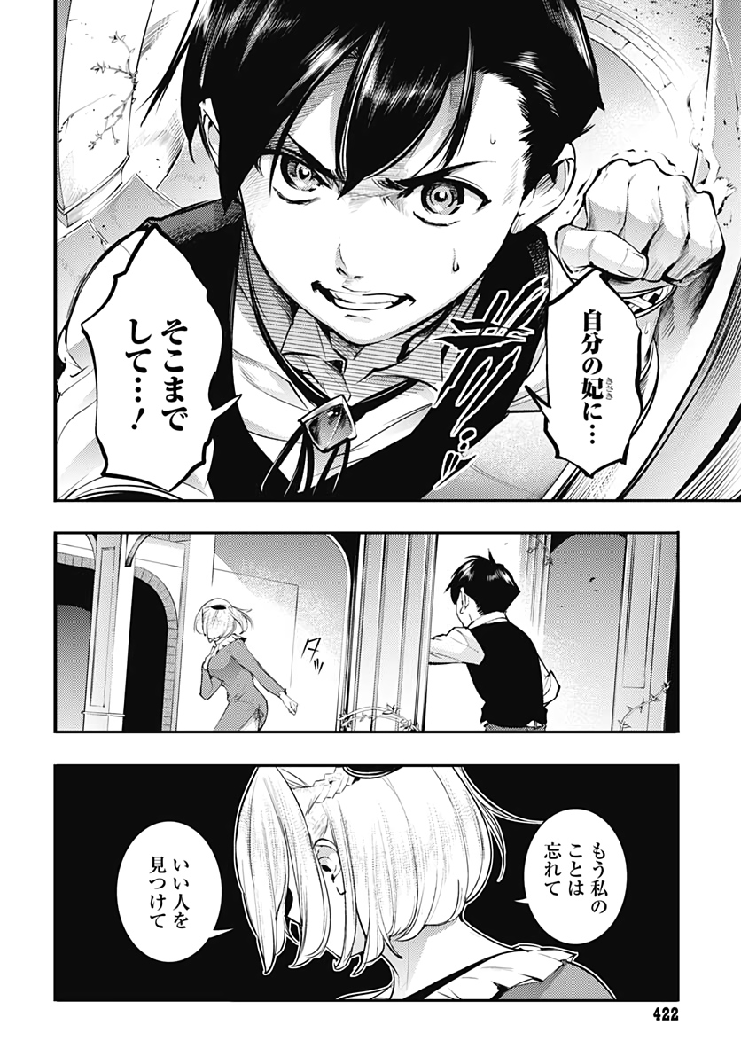 終末のハーレムファンタジア 第30話 - Page 14