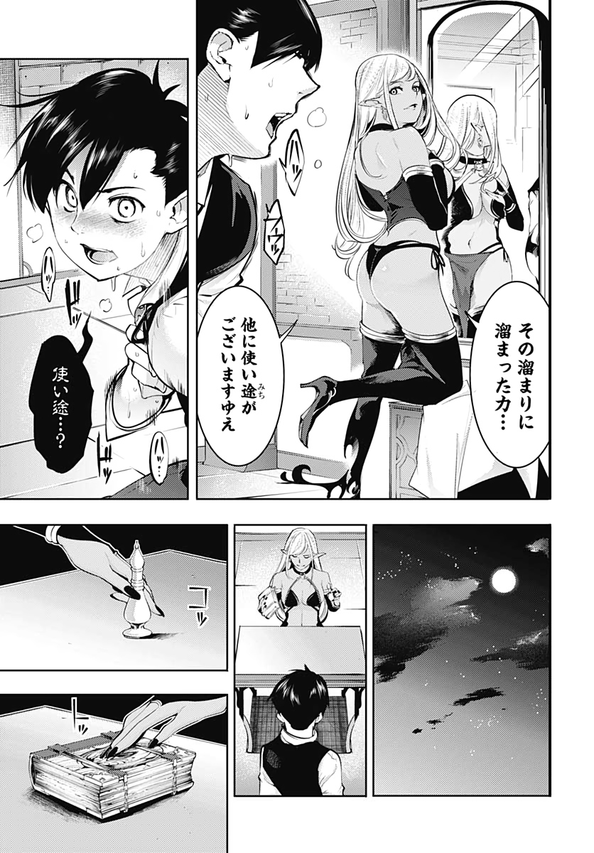 終末のハーレムファンタジア 第30話 - Page 21