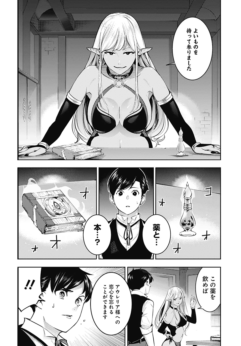 終末のハーレムファンタジア 第30話 - Page 22