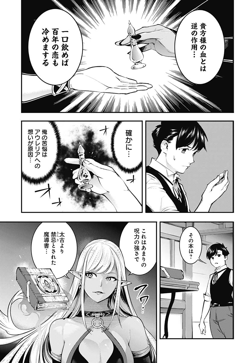 終末のハーレムファンタジア 第30話 - Page 23