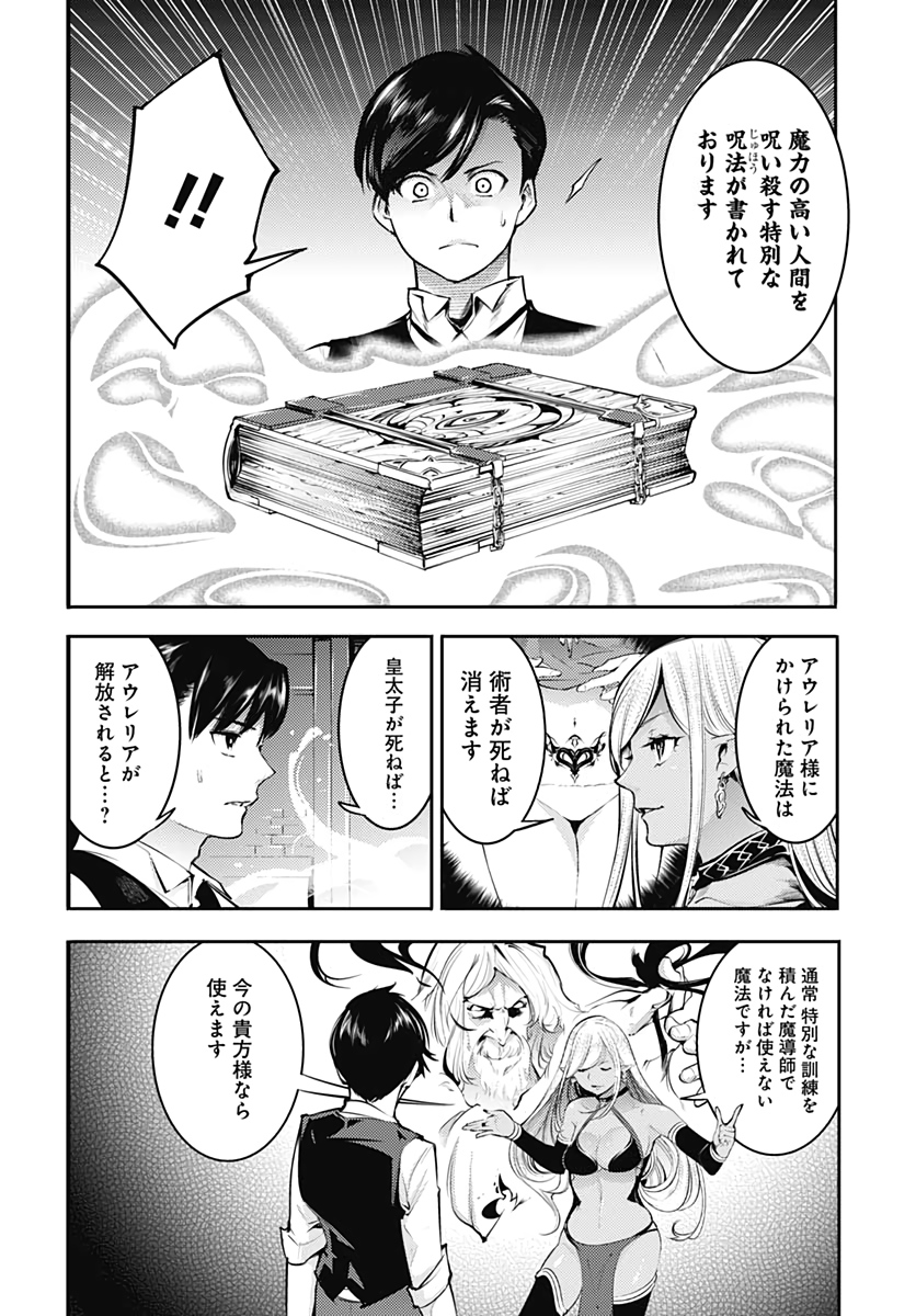 終末のハーレムファンタジア 第30話 - Page 24