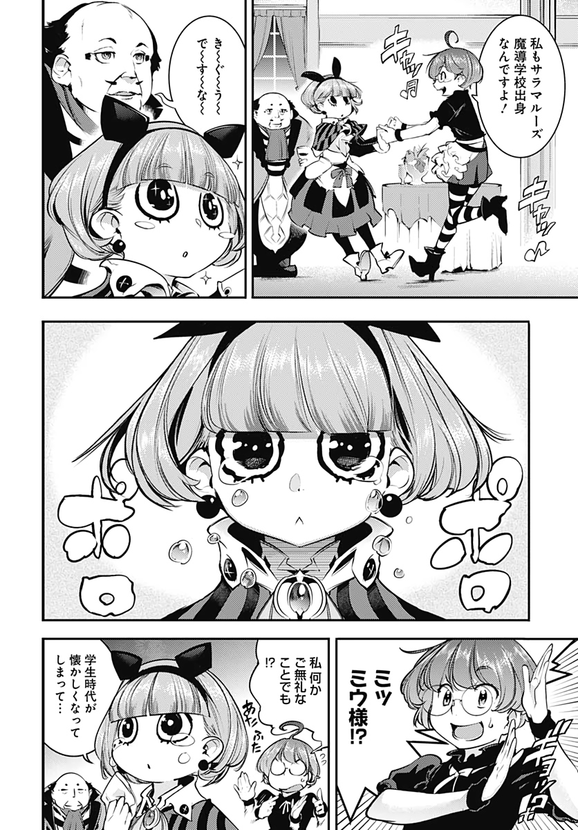 終末のハーレムファンタジア 第30話 - Page 30