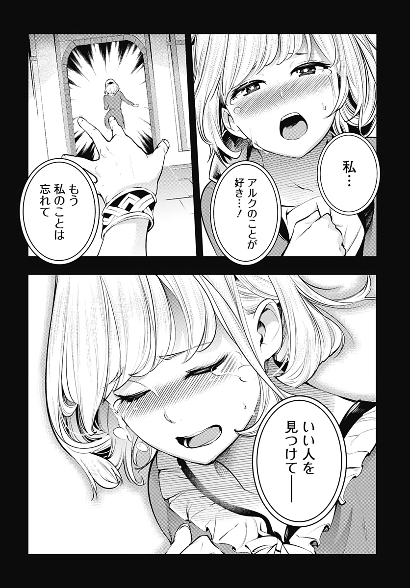 終末のハーレムファンタジア 第30話 - Page 38