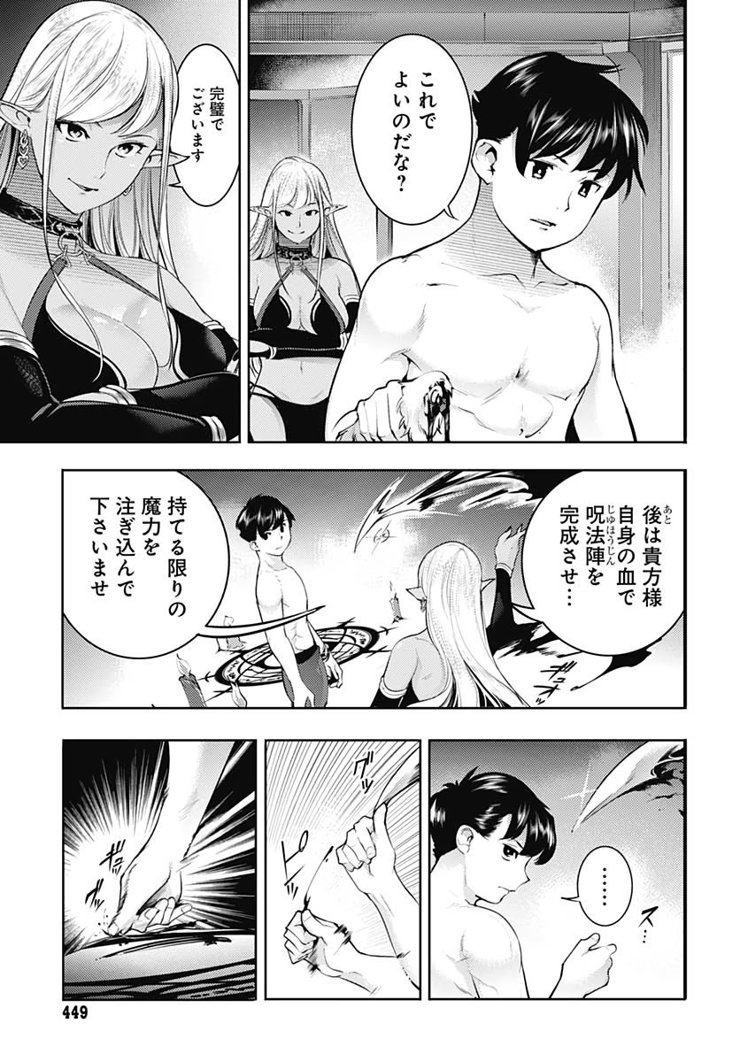 終末のハーレムファンタジア 第30話 - Page 41