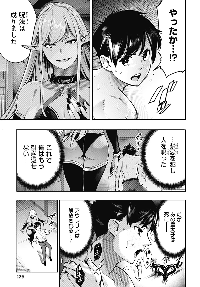 終末のハーレムファンタジア 第31話 - Page 3