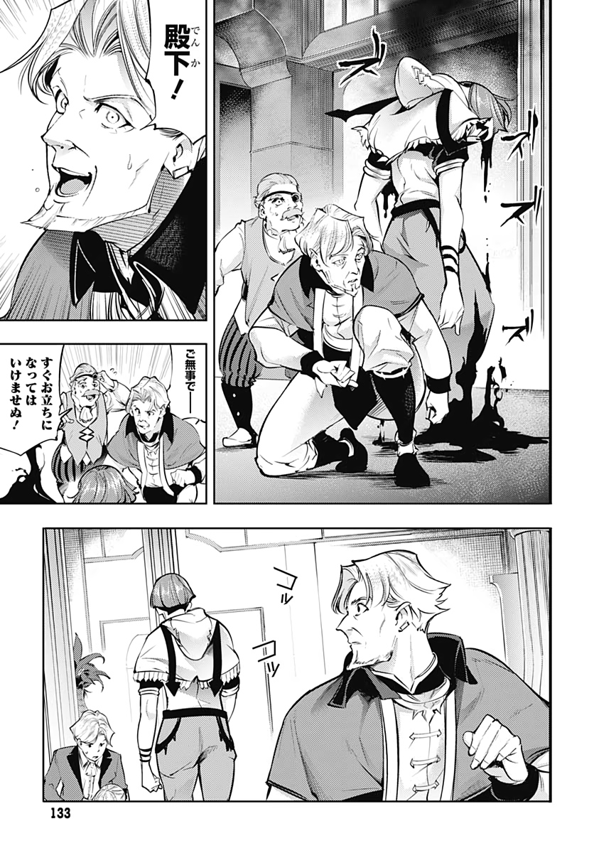 終末のハーレムファンタジア 第31話 - Page 7