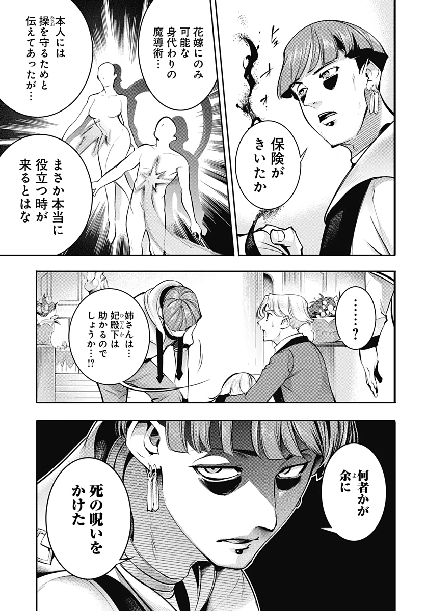 終末のハーレムファンタジア 第31話 - Page 9