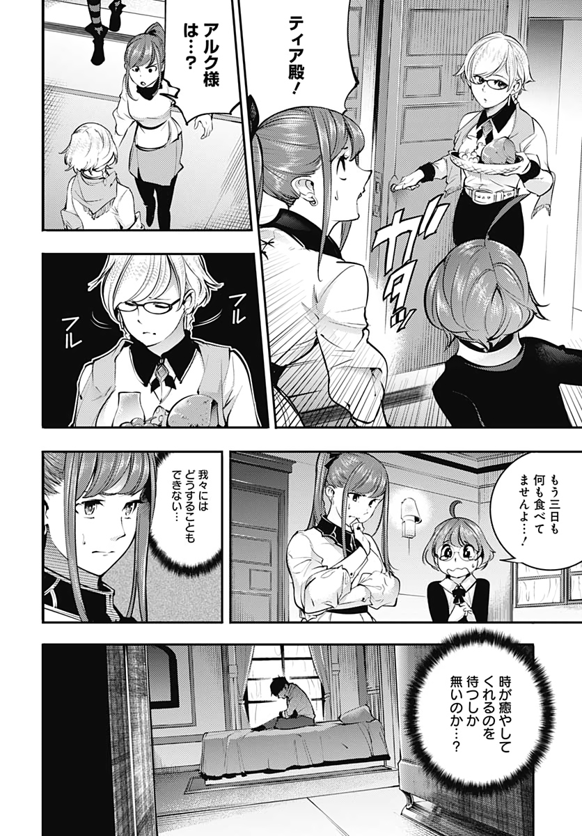 終末のハーレムファンタジア 第31話 - Page 20