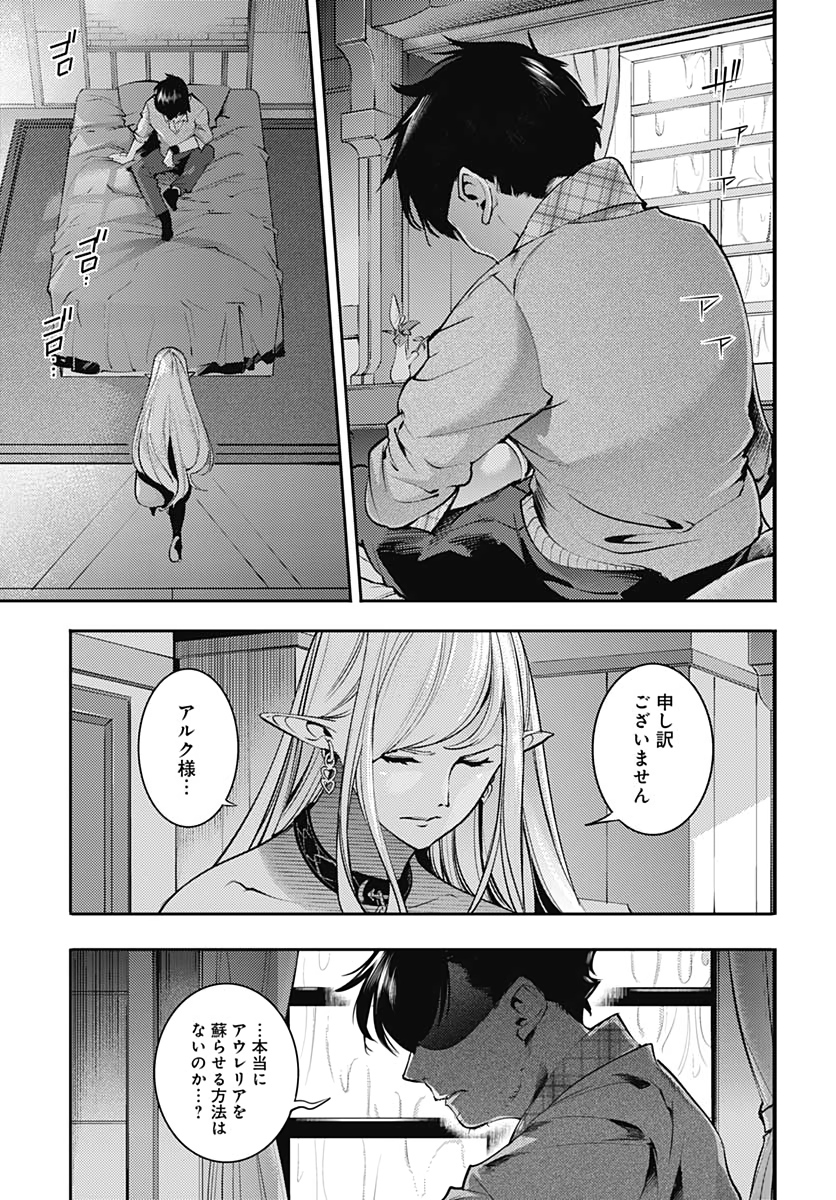 終末のハーレムファンタジア 第31話 - Page 21