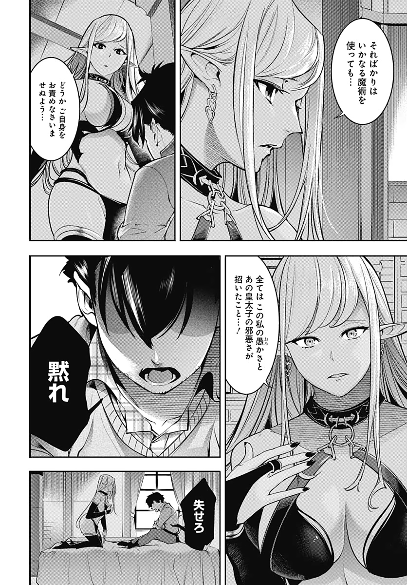 終末のハーレムファンタジア 第31話 - Page 22