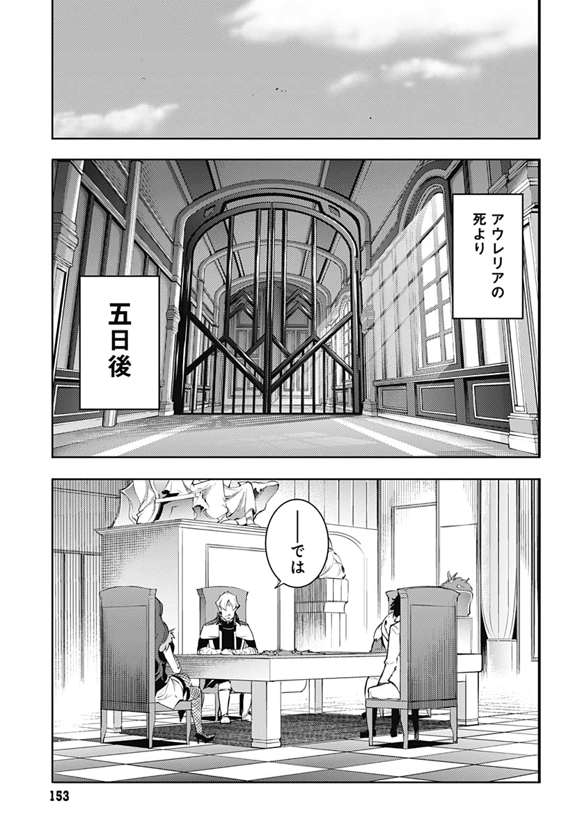 終末のハーレムファンタジア 第31話 - Page 27