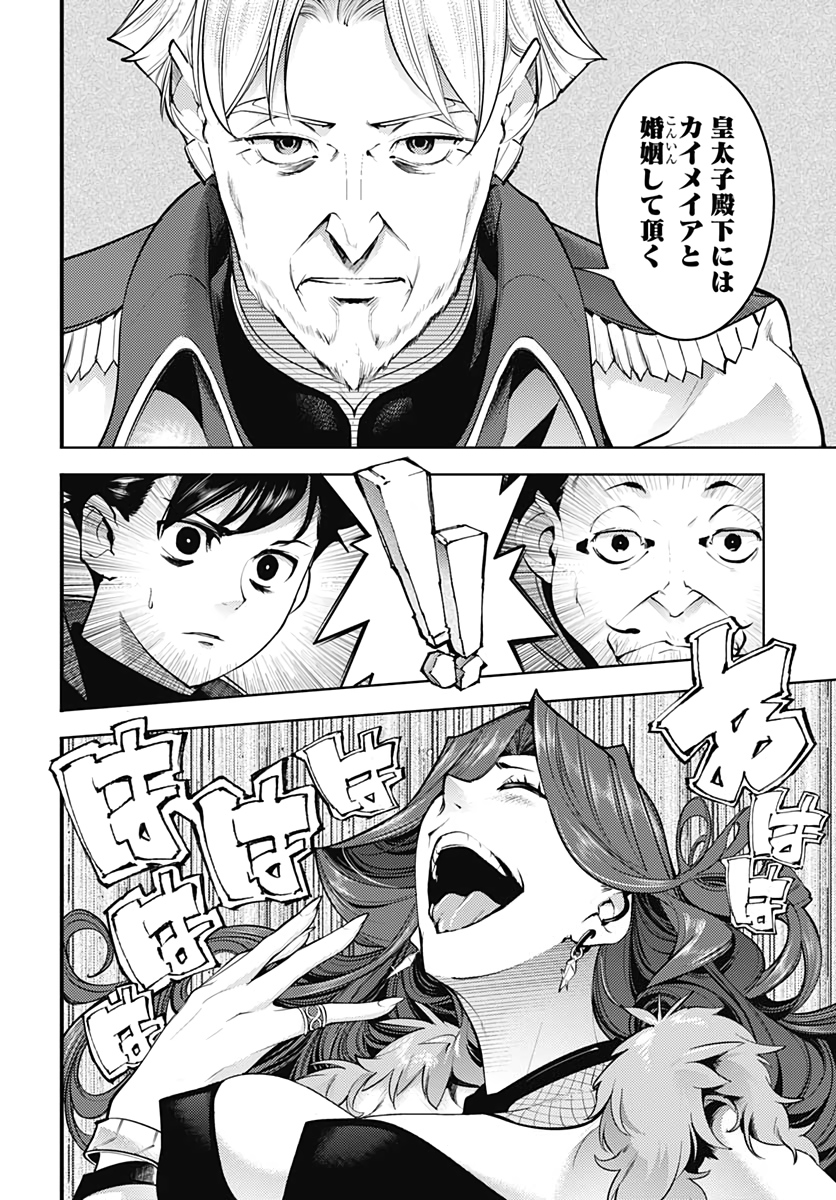 終末のハーレムファンタジア 第31話 - Page 30