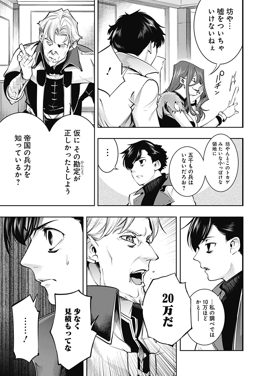 終末のハーレムファンタジア 第31話 - Page 35