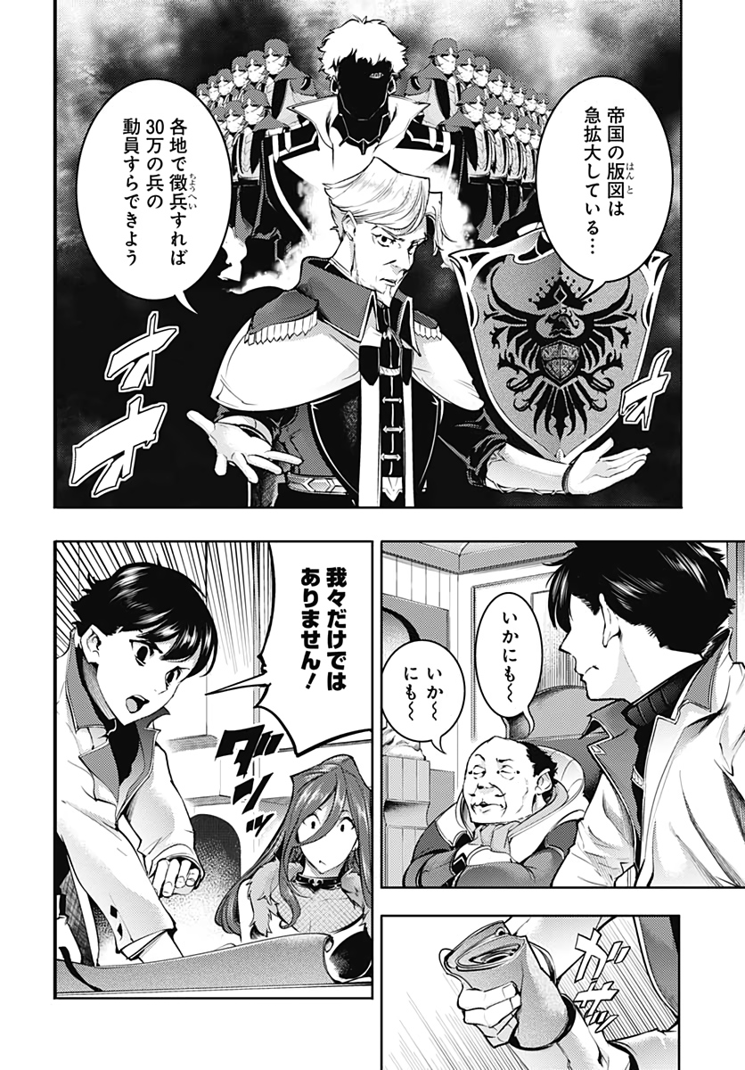 終末のハーレムファンタジア 第31話 - Page 36