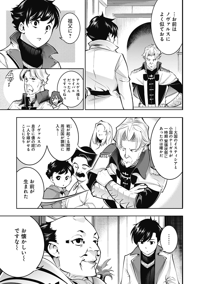 終末のハーレムファンタジア 第31話 - Page 41