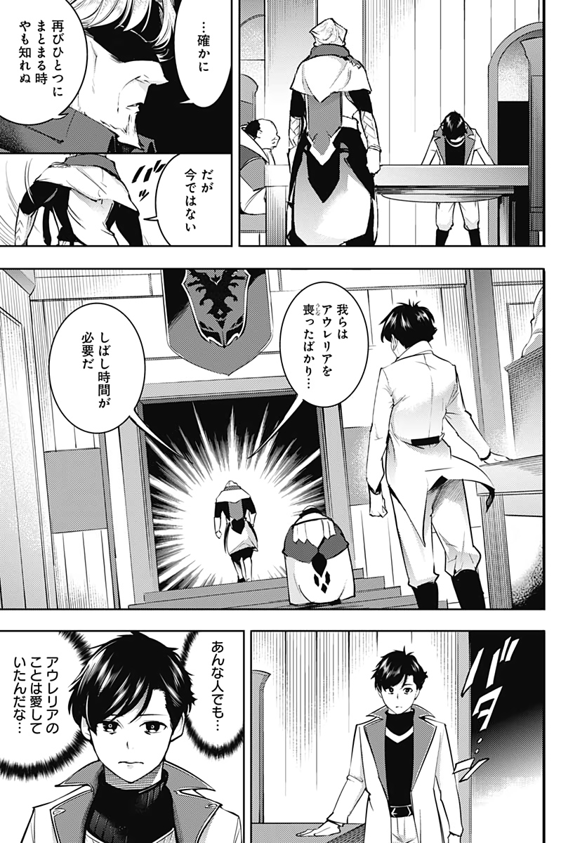 終末のハーレムファンタジア 第31話 - Page 43