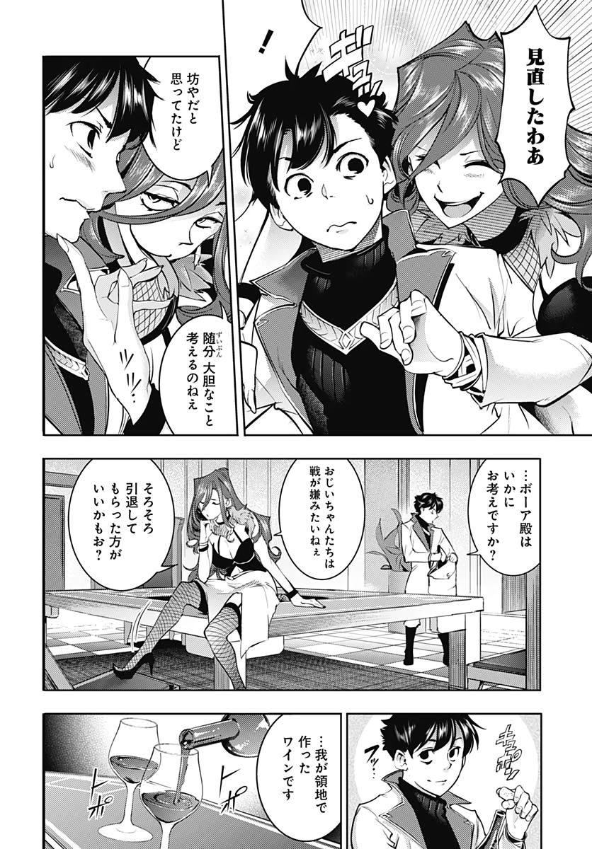 終末のハーレムファンタジア 第31話 - Page 44