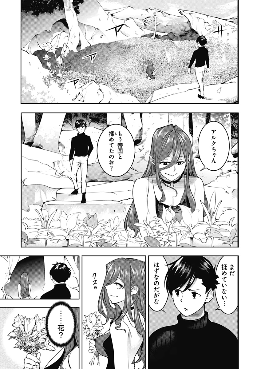 終末のハーレムファンタジア 第32話 - Page 15