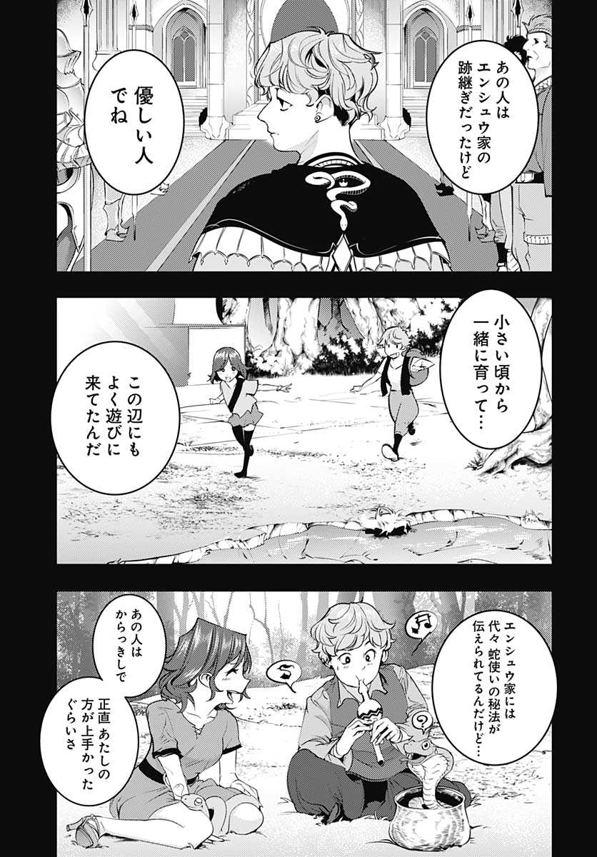 終末のハーレムファンタジア 第32話 - Page 19