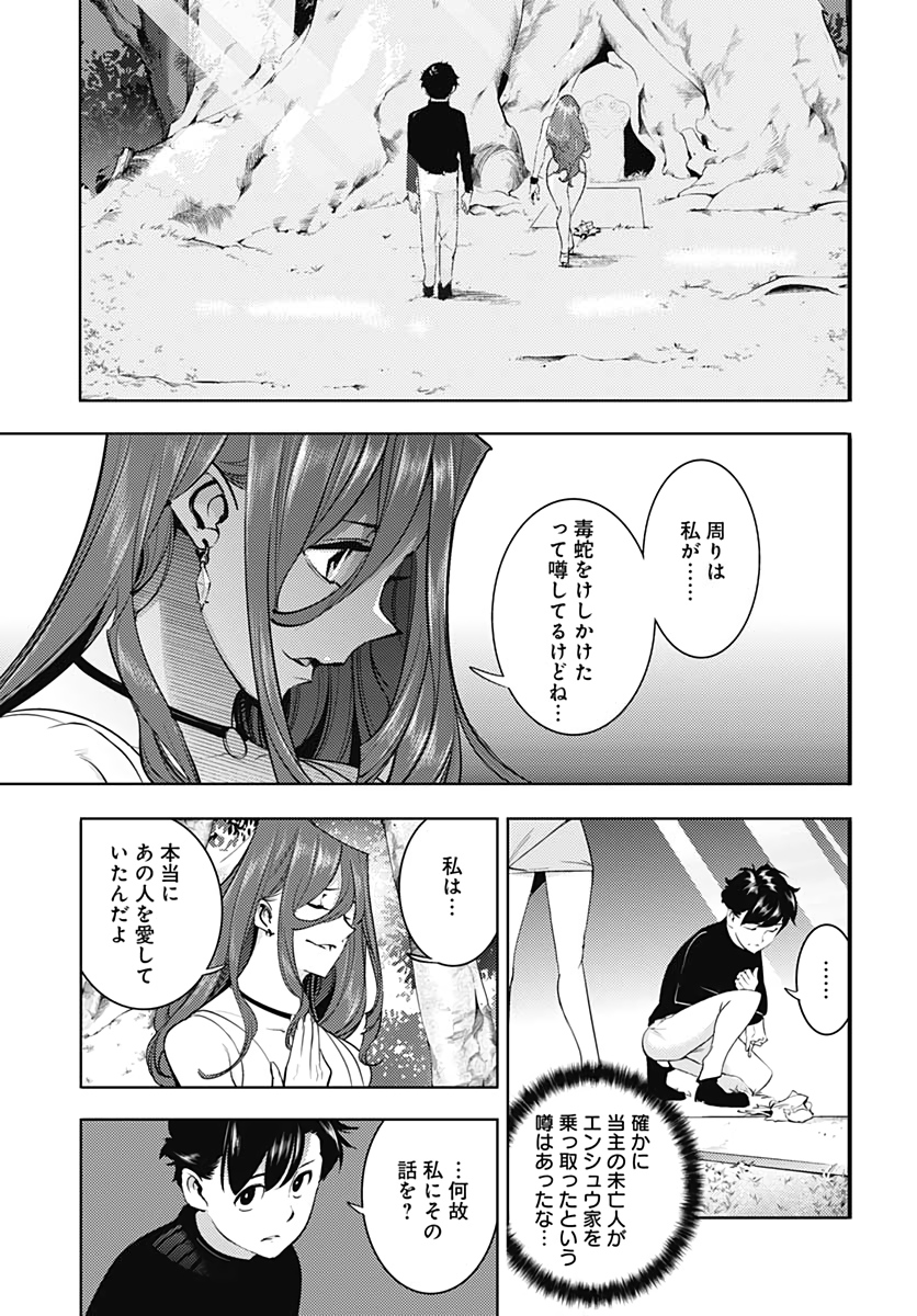 終末のハーレムファンタジア 第32話 - Page 21