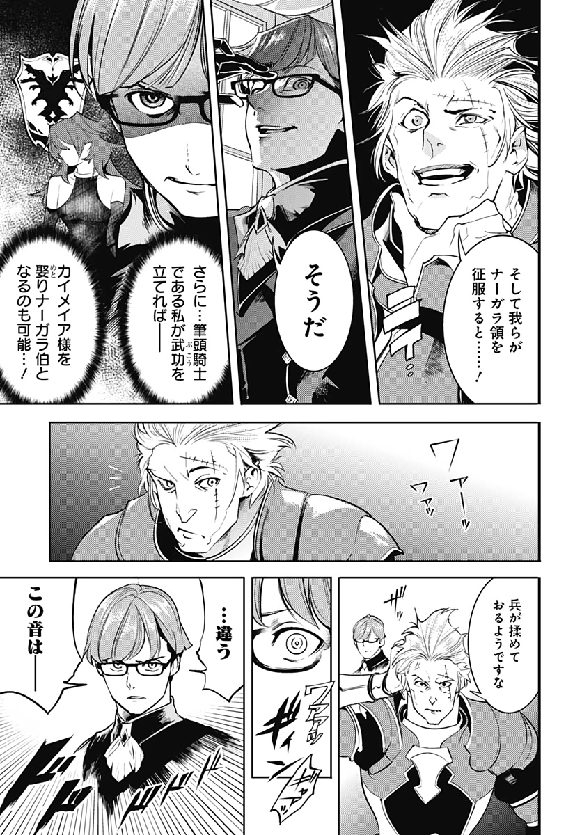 終末のハーレムファンタジア 第32話 - Page 43