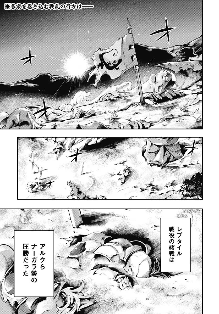 終末のハーレムファンタジア 第33話 - Page 2