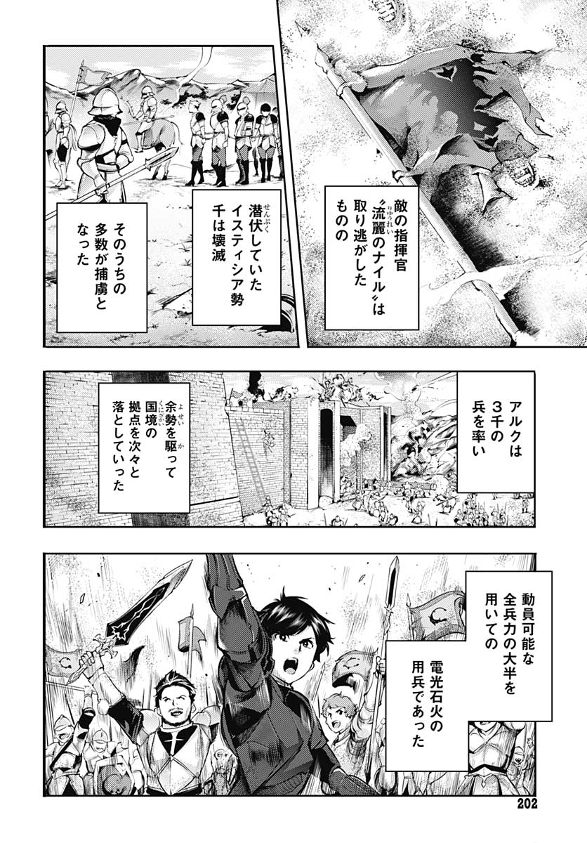 終末のハーレムファンタジア 第33話 - Page 3