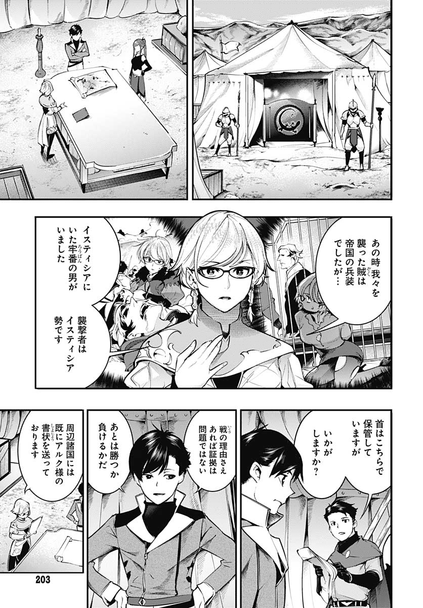 終末のハーレムファンタジア 第33話 - Page 4