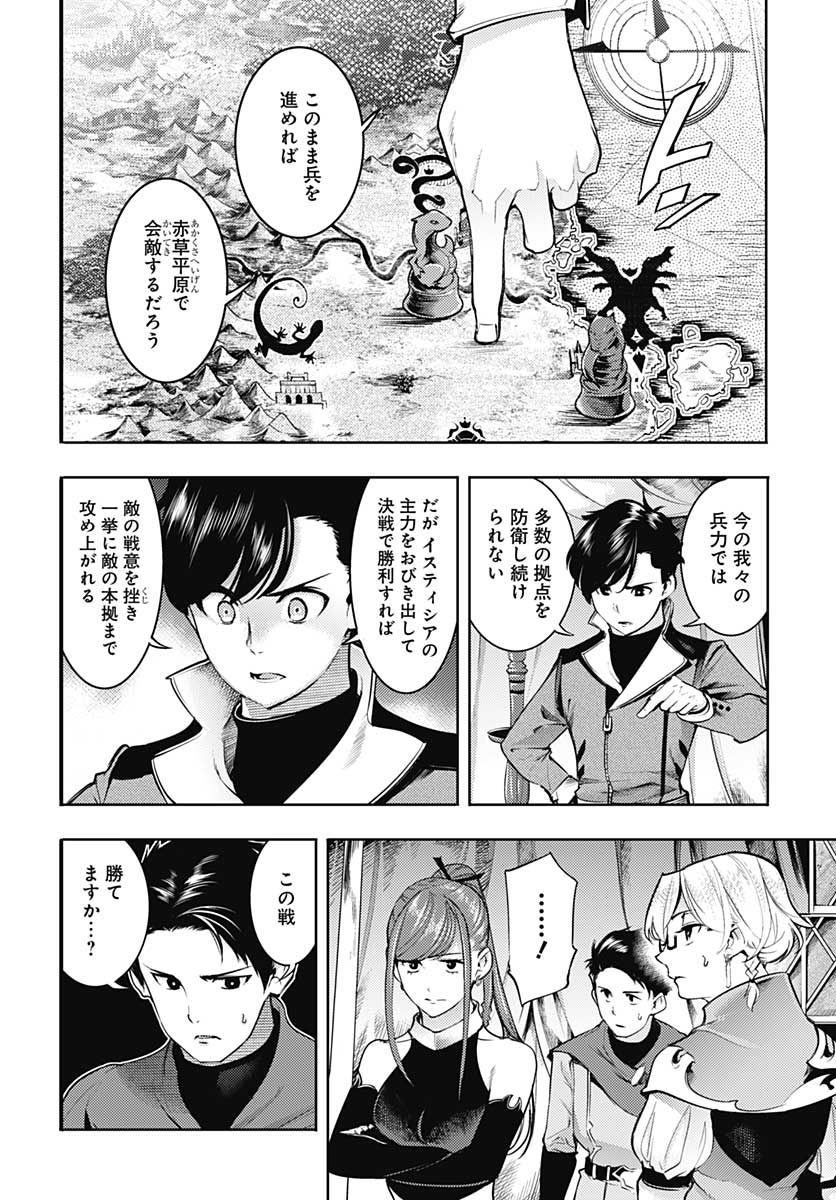 終末のハーレムファンタジア 第33話 - Page 5