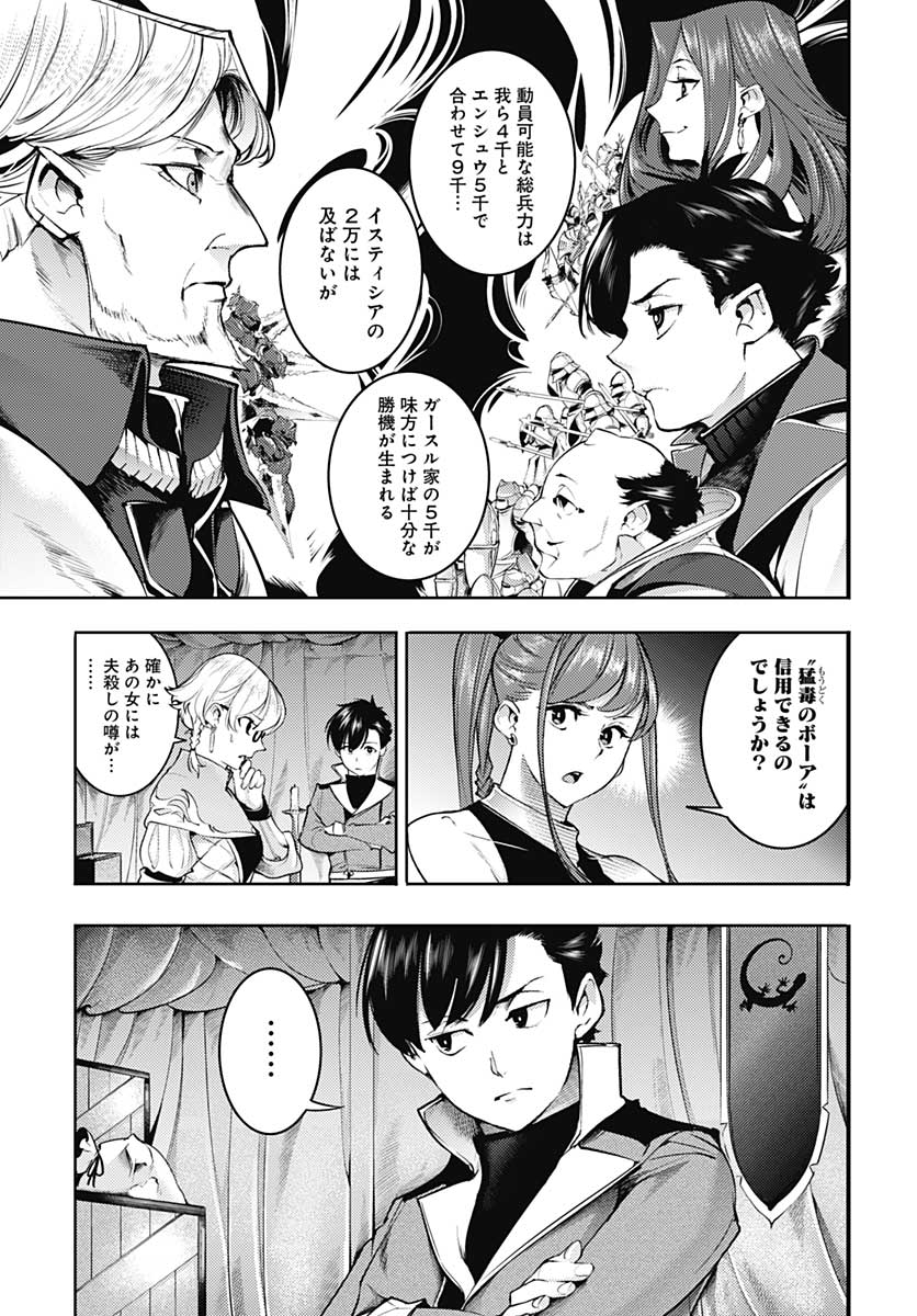 終末のハーレムファンタジア 第33話 - Page 6