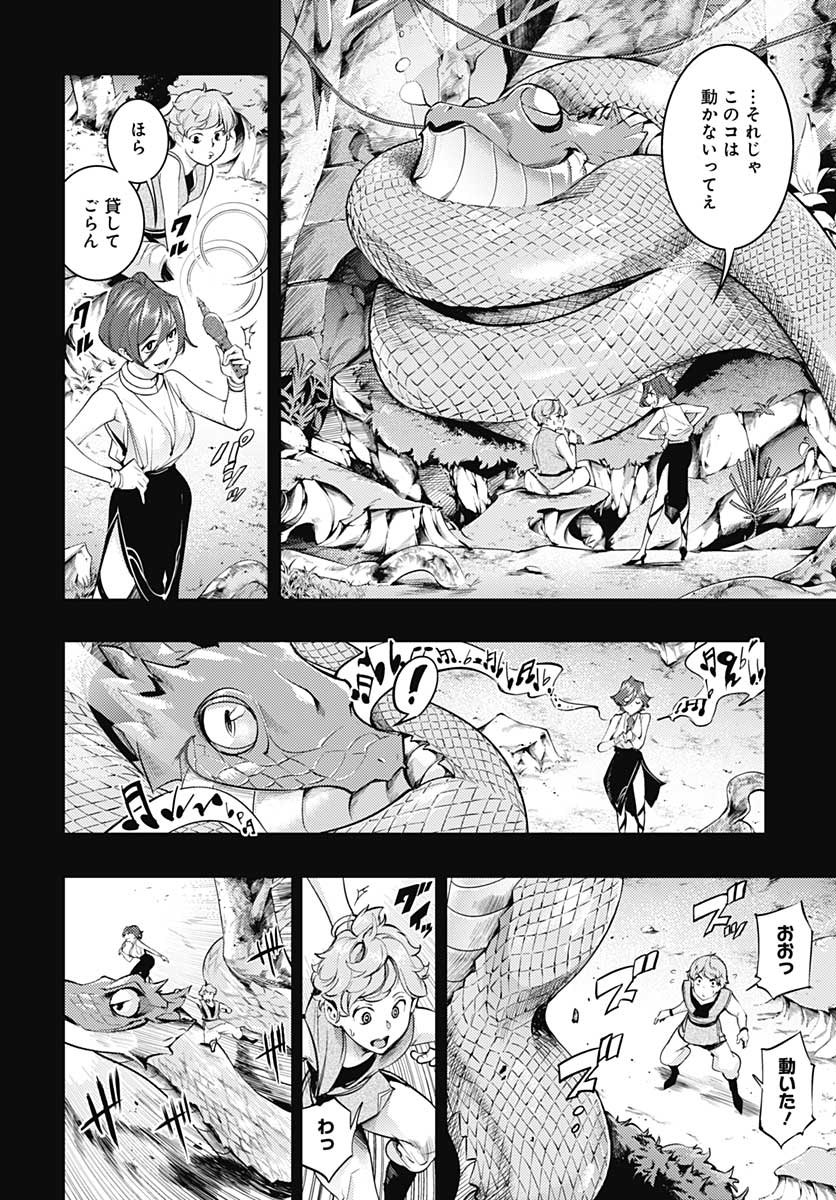 終末のハーレムファンタジア 第33話 - Page 9