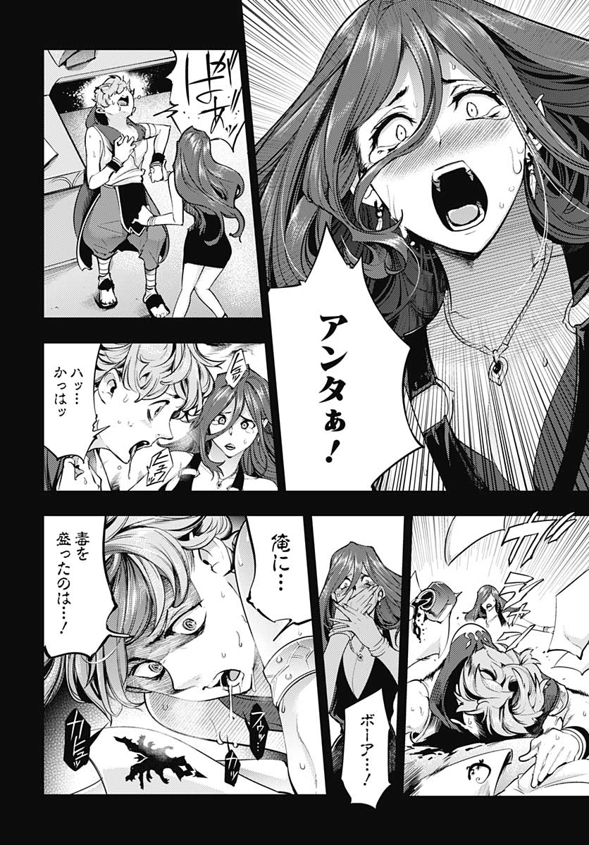 終末のハーレムファンタジア 第33話 - Page 11