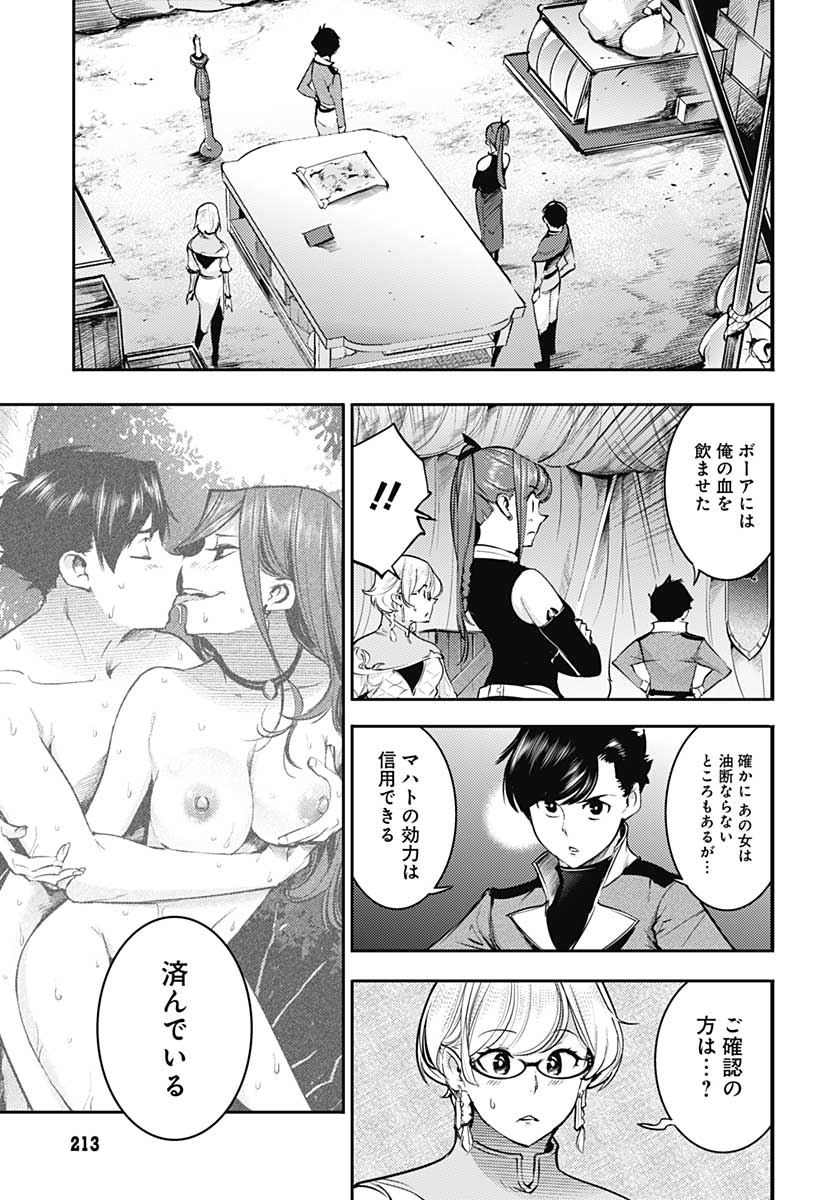 終末のハーレムファンタジア 第33話 - Page 14