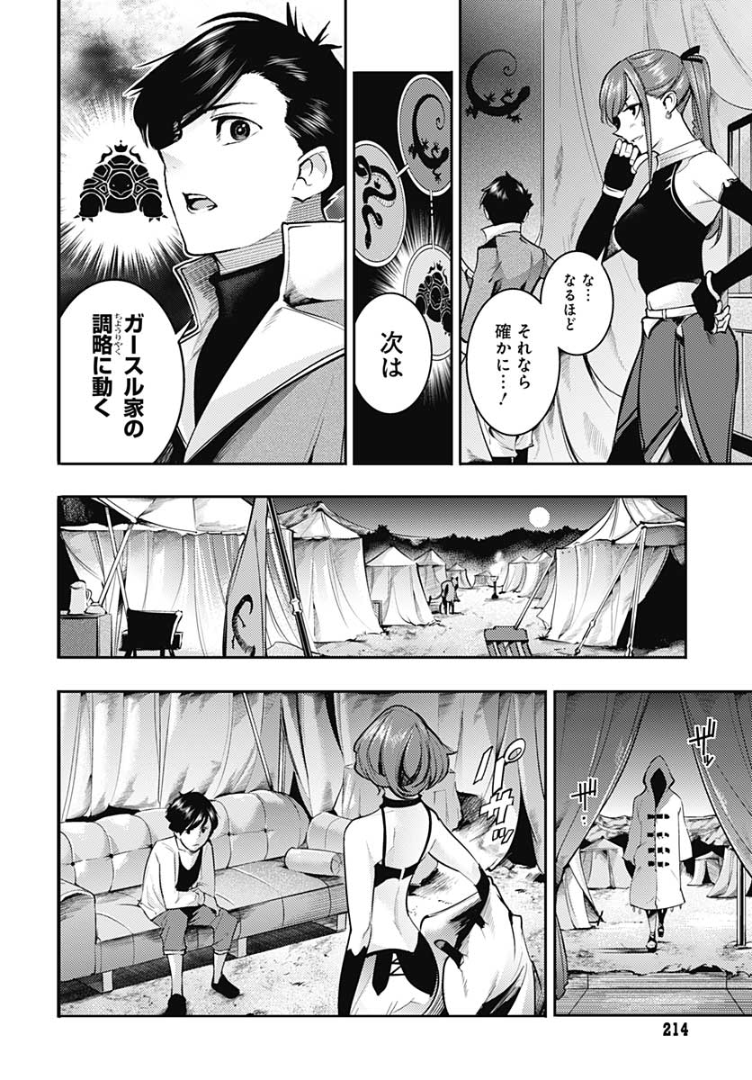 終末のハーレムファンタジア 第33話 - Page 15