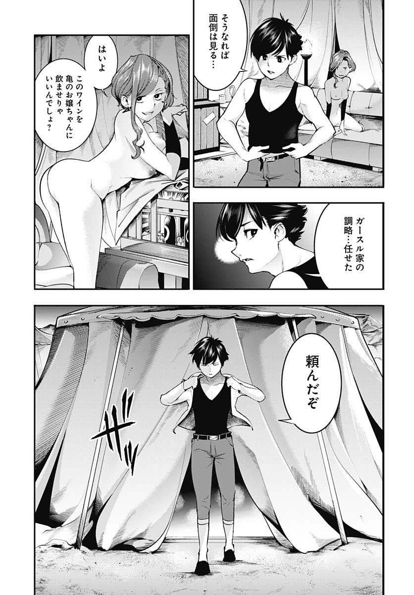 終末のハーレムファンタジア 第33話 - Page 20