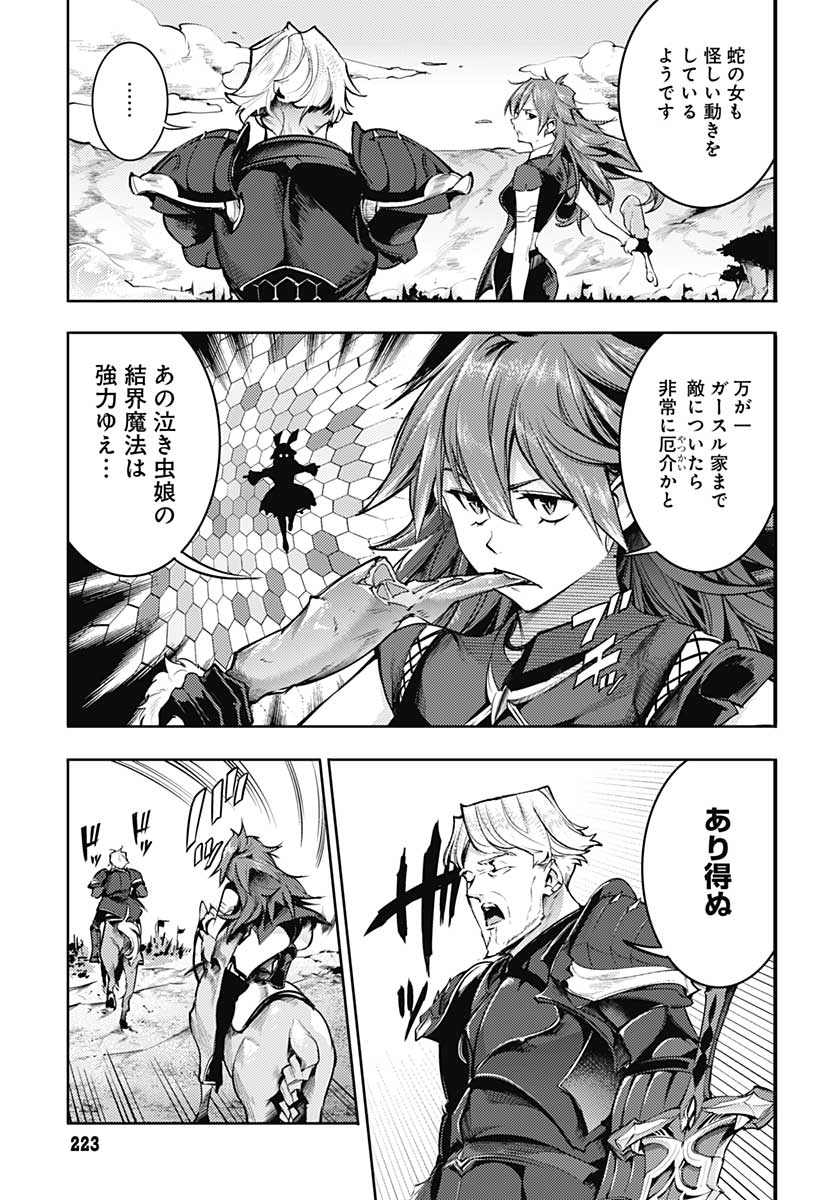 終末のハーレムファンタジア 第33話 - Page 24