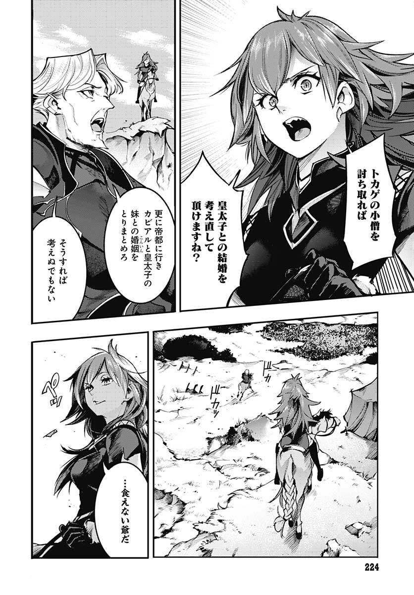 終末のハーレムファンタジア 第33話 - Page 25