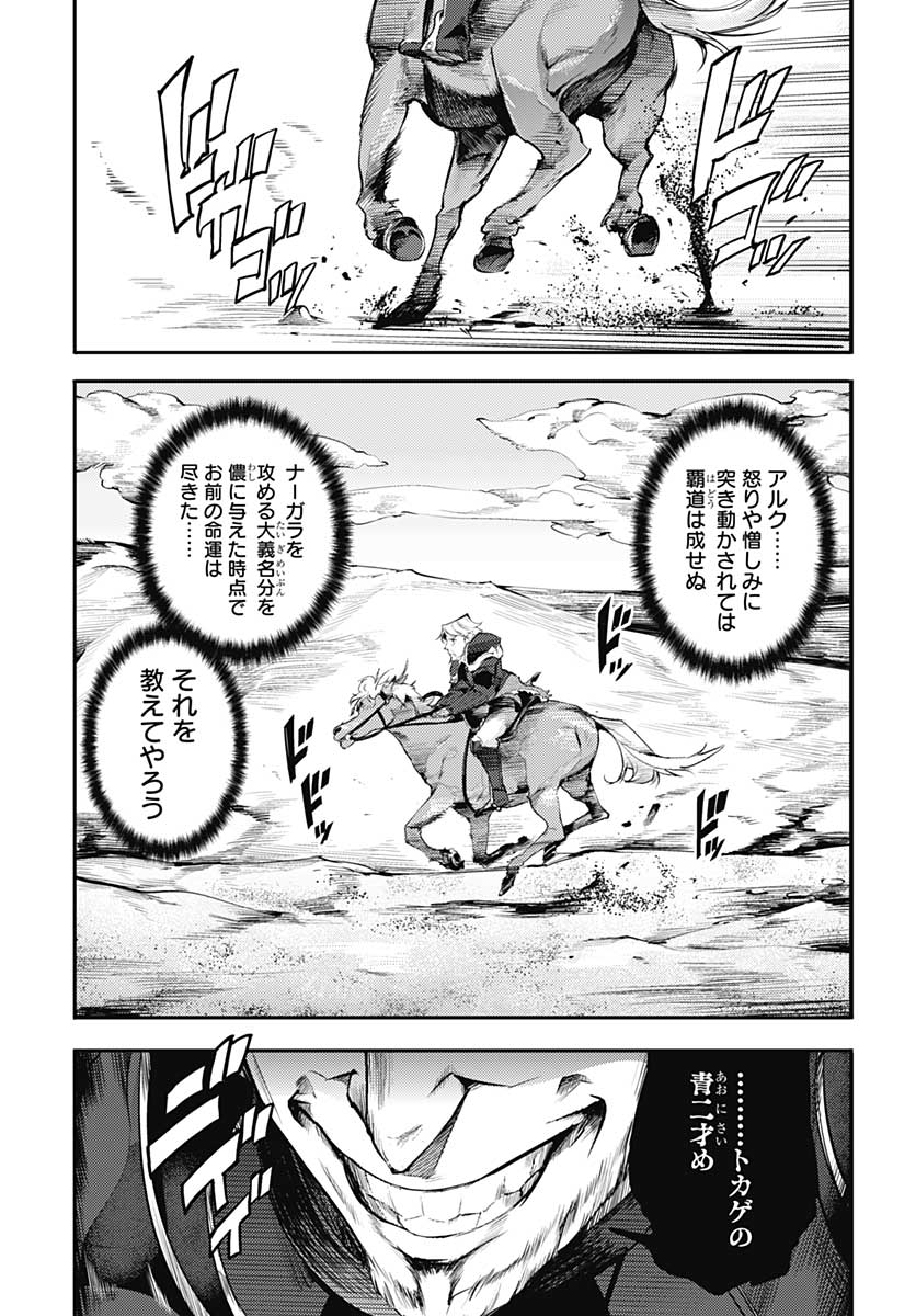 終末のハーレムファンタジア 第33話 - Page 26