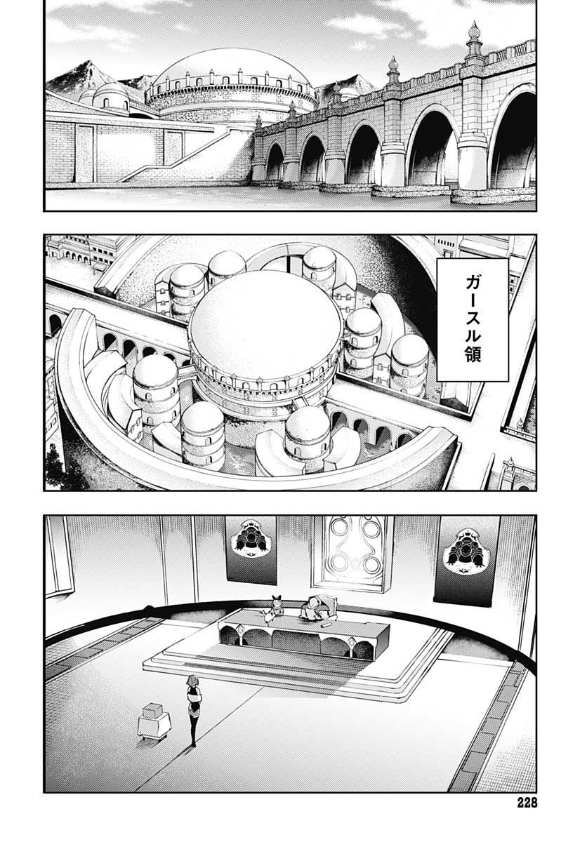 終末のハーレムファンタジア 第33話 - Page 29