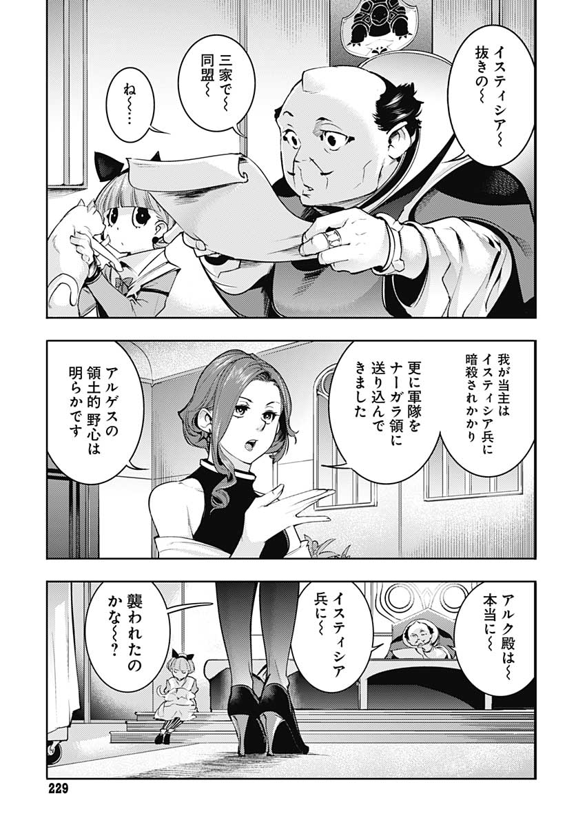 終末のハーレムファンタジア 第33話 - Page 30