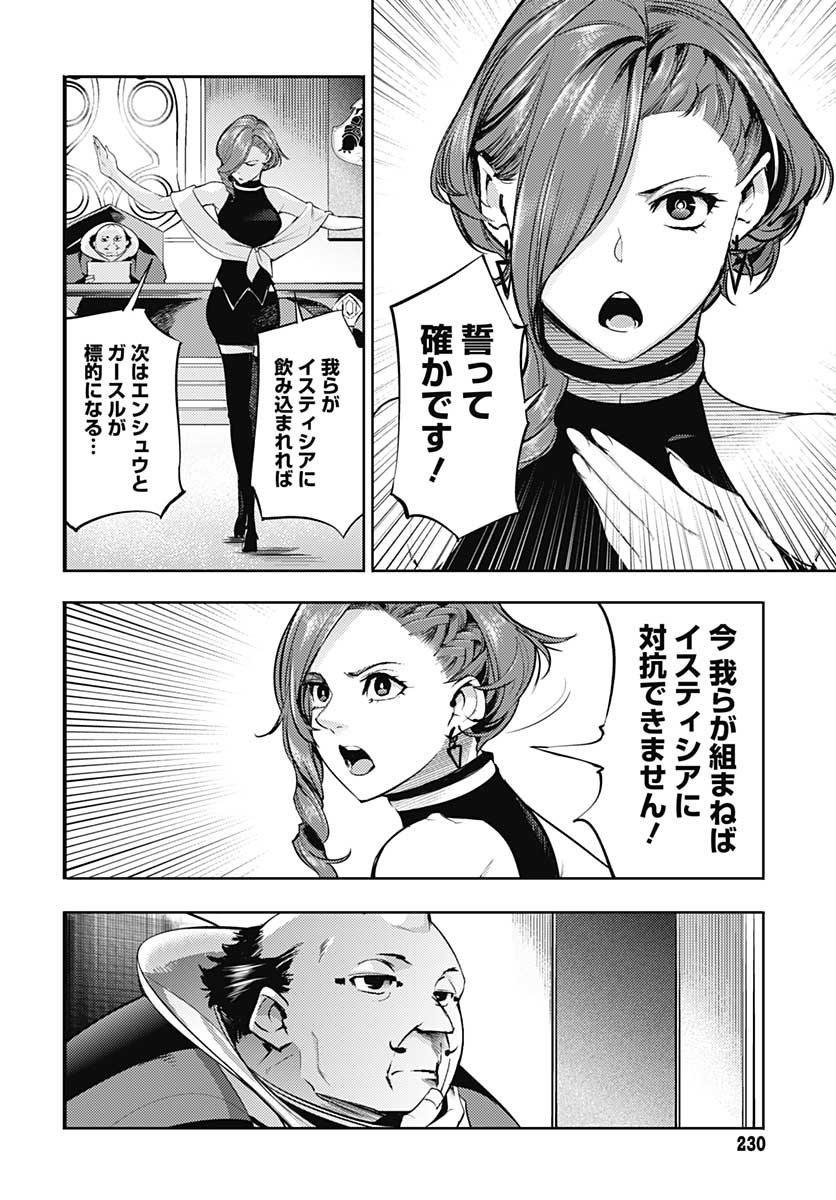 終末のハーレムファンタジア 第33話 - Page 31