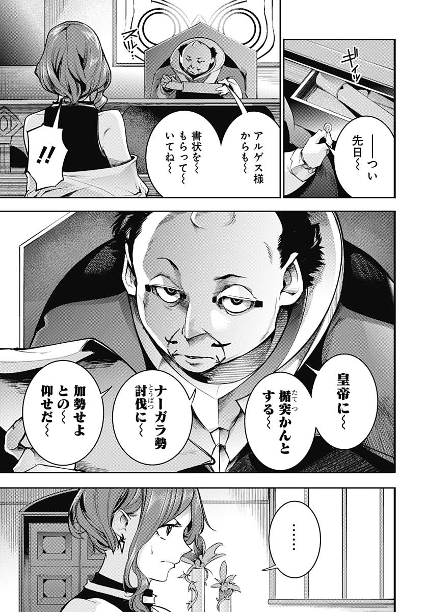 終末のハーレムファンタジア 第33話 - Page 32