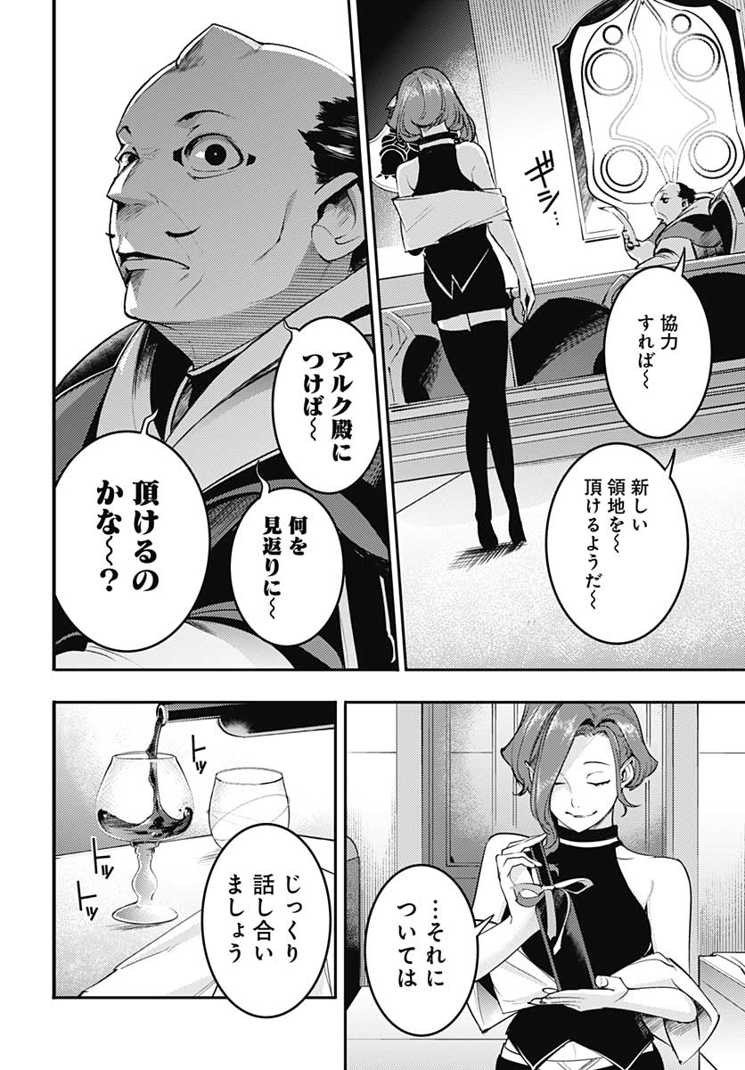 終末のハーレムファンタジア 第33話 - Page 33