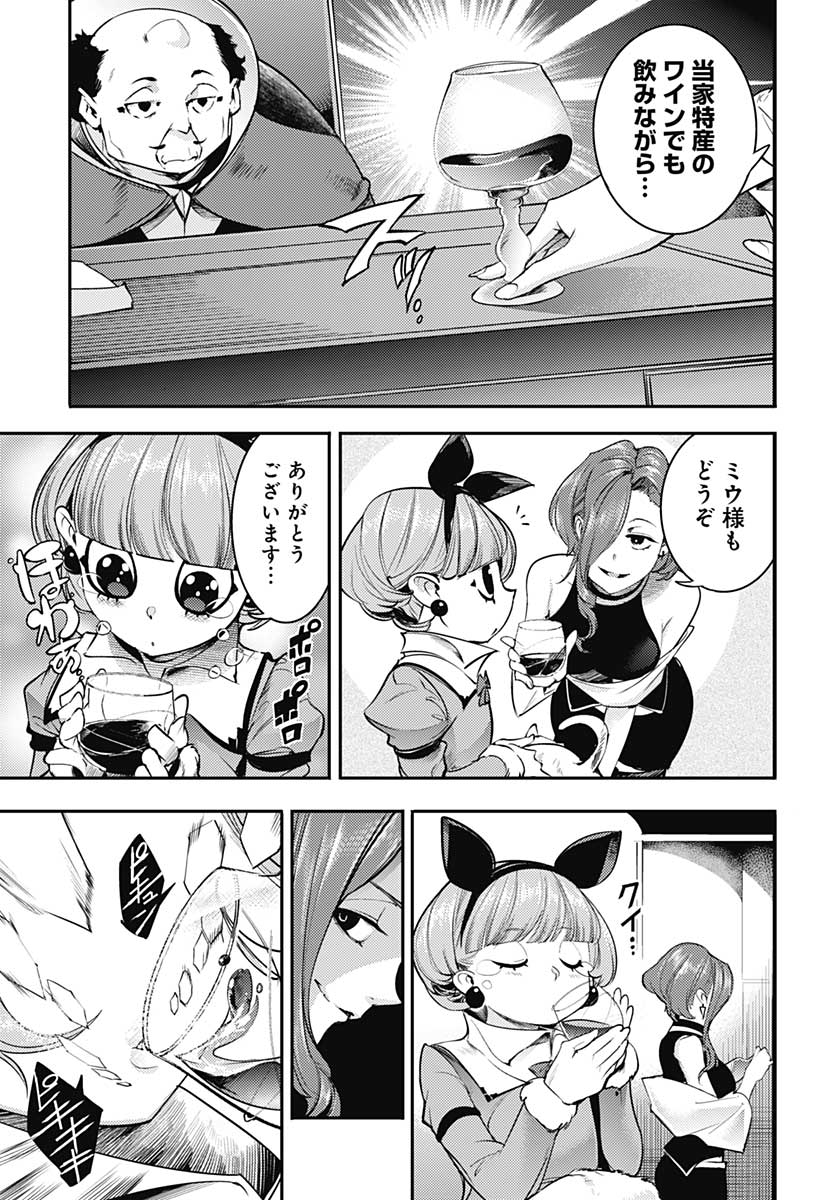 終末のハーレムファンタジア 第33話 - Page 34